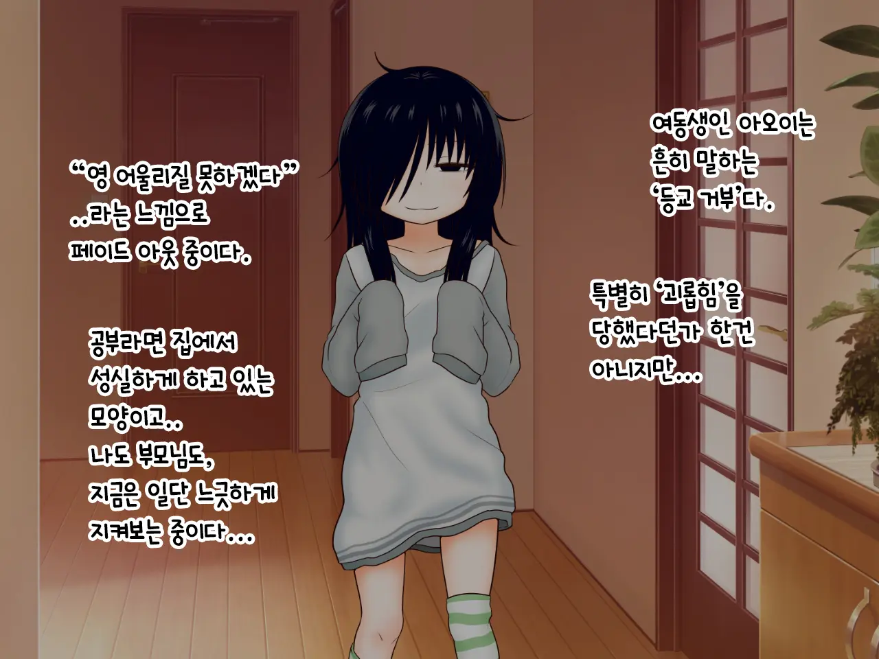 Hikikomori Imouto No Arbeit.｜히키코모리 여동생의 아르바이트